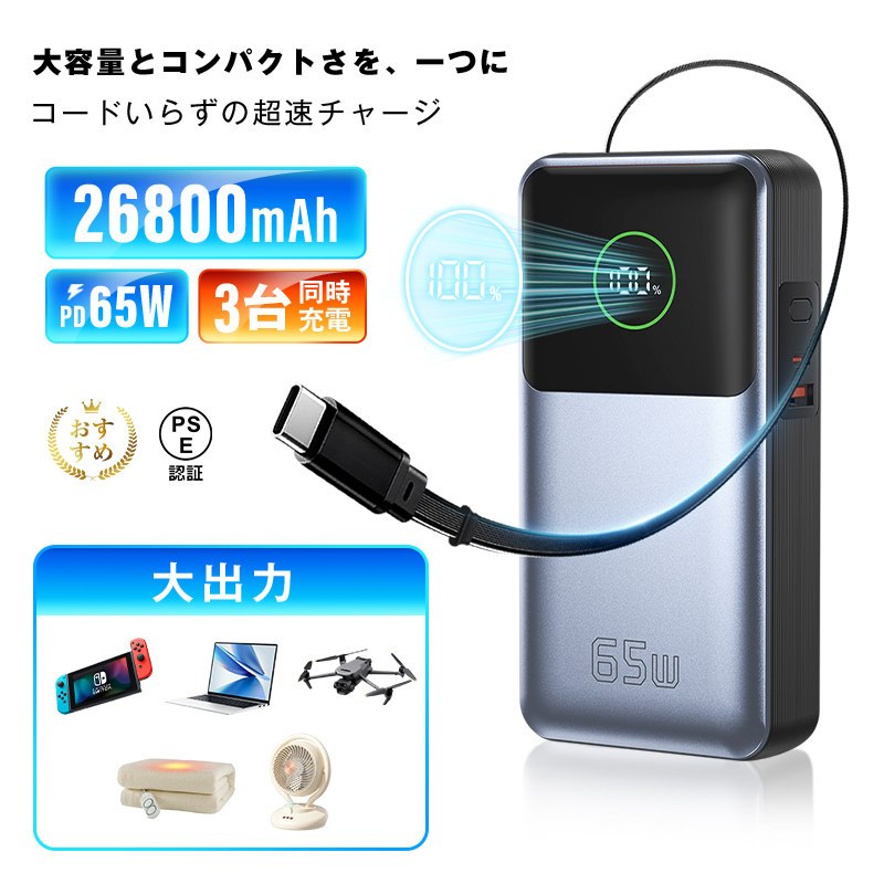 明誠 モバイルバッテリー 26800mAh大容量 PD急速充電 最大65W出力