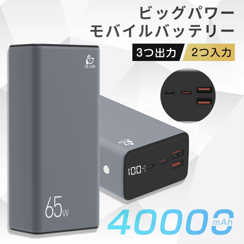 モバイルバッテリー 40000mAh ポータブル電源 パワーバンク 