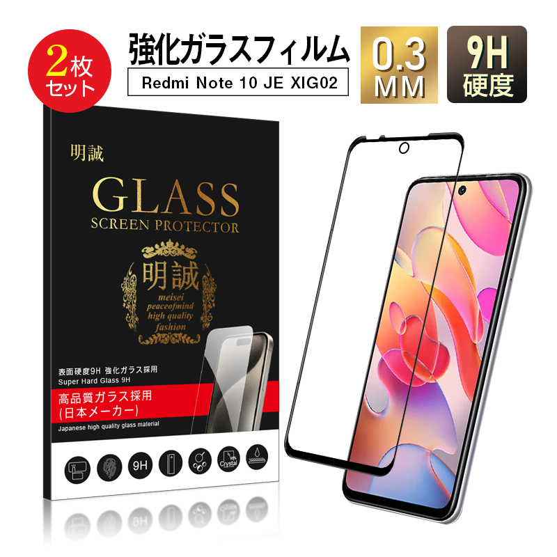 2枚セット】Redmi Note 10 JE XIG02 強化ガラス保護フィルム 液晶保護シート 3Dフルカバー スクリーン保護ガラス膜 キズ防止  XIAOMI スマホフィルム 9H 耐衝撃 : 1147 : 明誠ショップ - 通販 - Yahoo!ショッピング