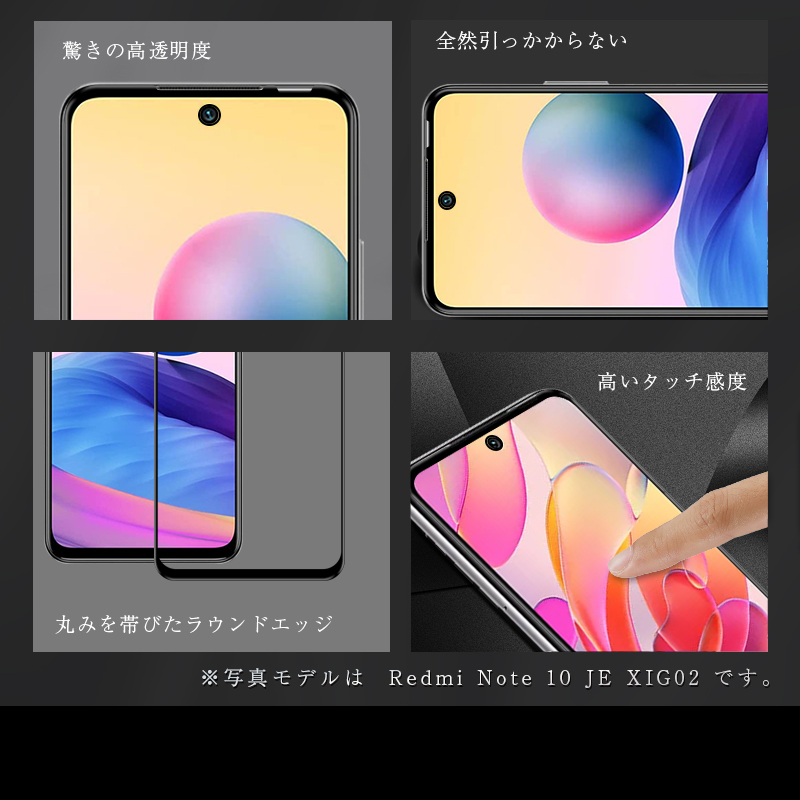 2枚セット】Redmi Note 10 JE XIG02 強化ガラス保護フィルム 液晶保護シート 3Dフルカバー スクリーン保護ガラス膜 キズ防止  XIAOMI スマホフィルム 9H 耐衝撃 : 1147 : 明誠ショップ - 通販 - Yahoo!ショッピング