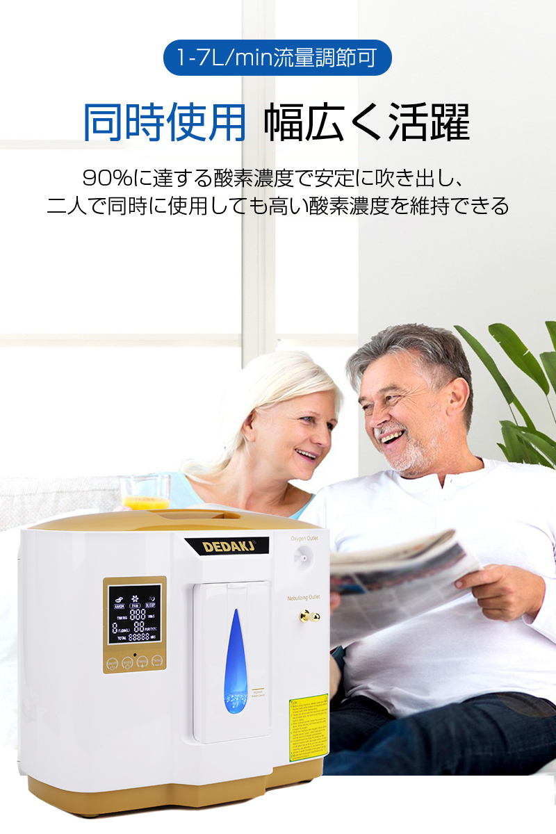 酸素発生器 家庭用酸素濃縮器 酸素吸入器 90％高濃度酸素 小型酸素発生