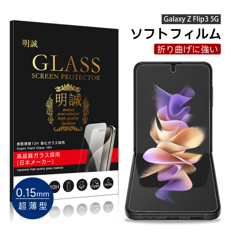 明誠 【2枚セット】Galaxy z Flip3 5G SC-54B/SCG12/Galaxy Z Flip4