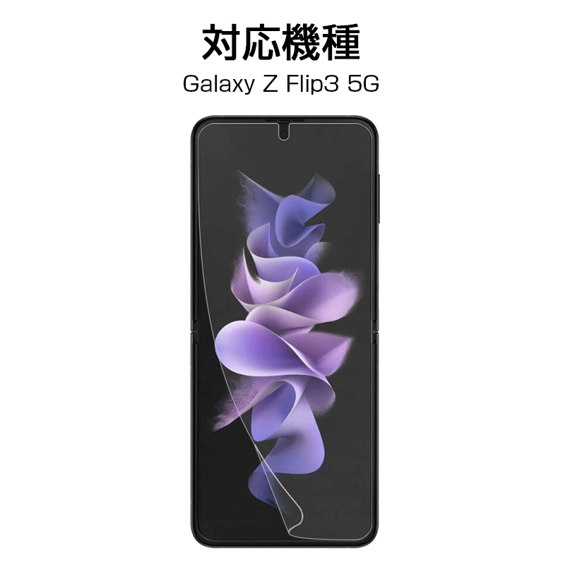 【2枚セット】Galaxy z Flip3 5G SC-54B / SCG12 / Galaxy Z Flip4 5G SCG17/SC-54C  ハイドロゲルフィルム TPUフィルム 画面保護 高品質フィルム 完璧なフィット