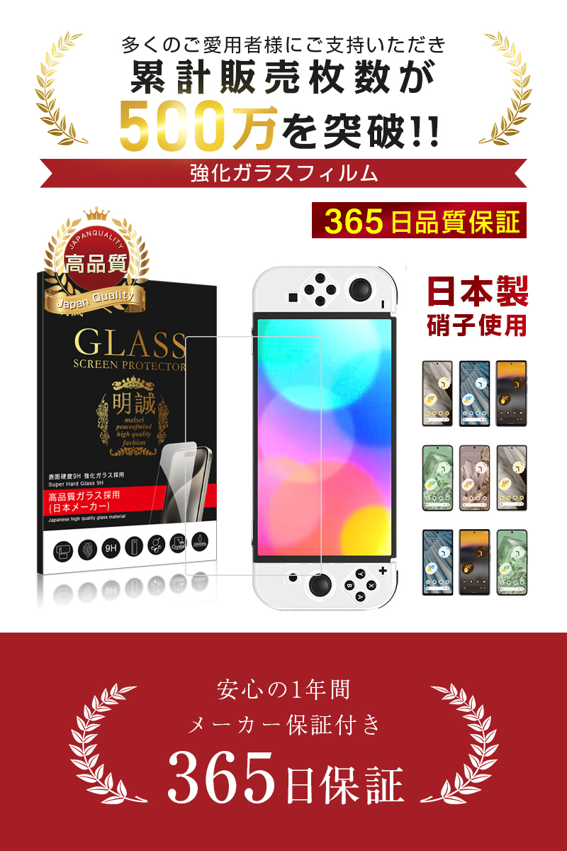 明誠 【2枚セット】Nintendo Switch OLED model 強化ガラス保護