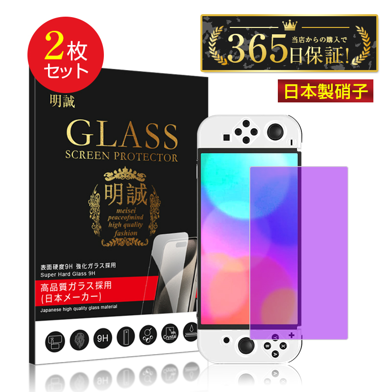 y2ZbgzNintendo Switch OLED model u[CgJbg KXیtB Q[@ tʕیKXV[g SwitchtB XN[tB