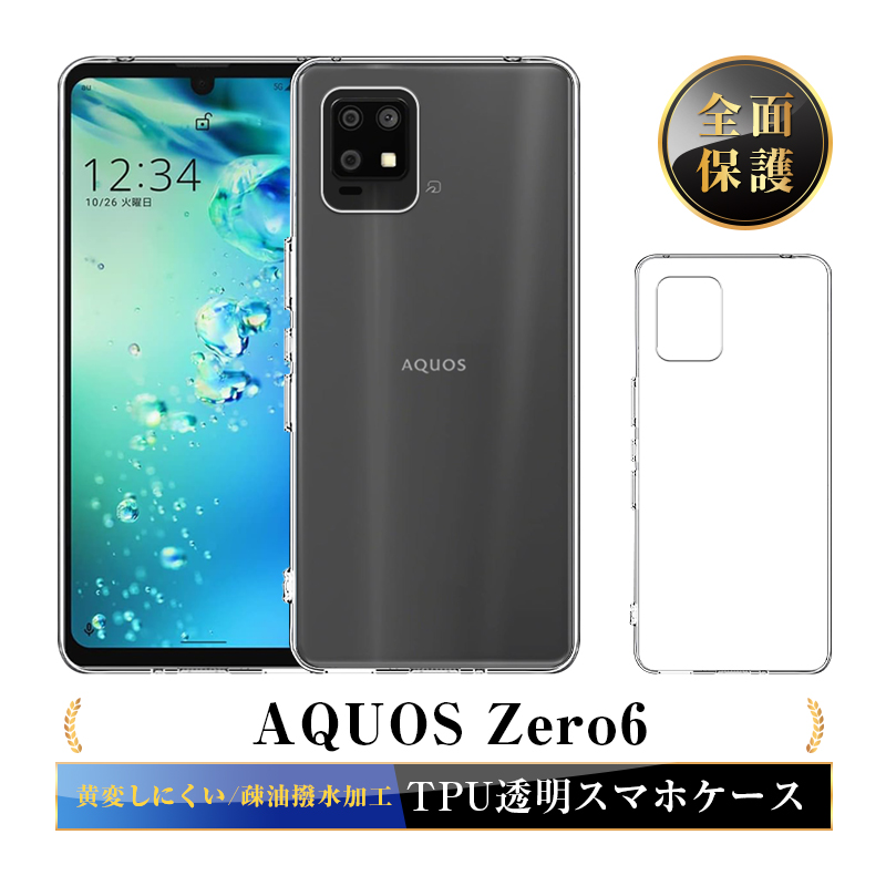 明誠 AQUOS zero6 スマホケース TPU スマホカバー 携帯電話ケース