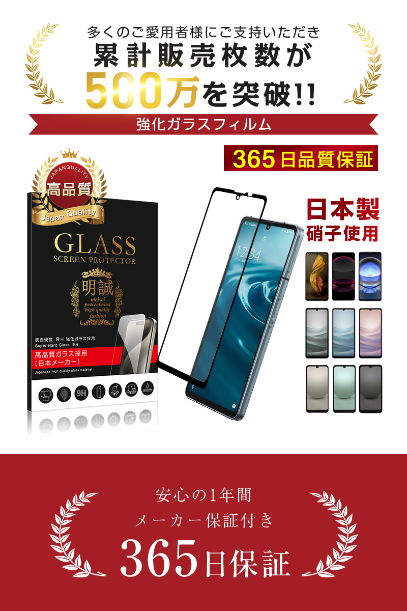 ヤマダモール | 【2枚セット】AQUOS sense8/7/sense6/6s 強化ガラス