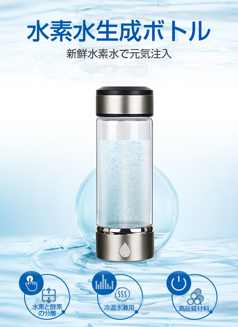 水素水生成器 携帯用 水素水ボトル 420ml 3min生成 USB充電式 高濃度