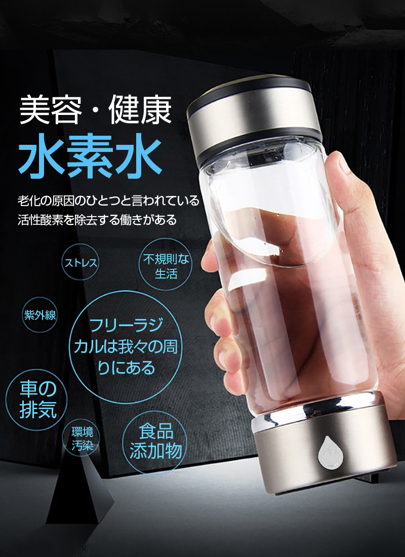 水素水生成タンブラー 水素水ボトル ウォーターボトル 水筒 420ml 高