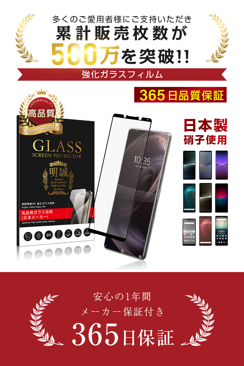 ヤマダモール | 【2枚セット】Xperia 5 III A103SO 強化ガラス保護