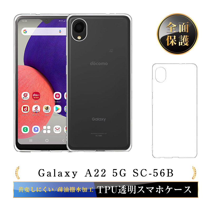明誠 Galaxy A22 5G SC-56B docomo スマホケース TPU
