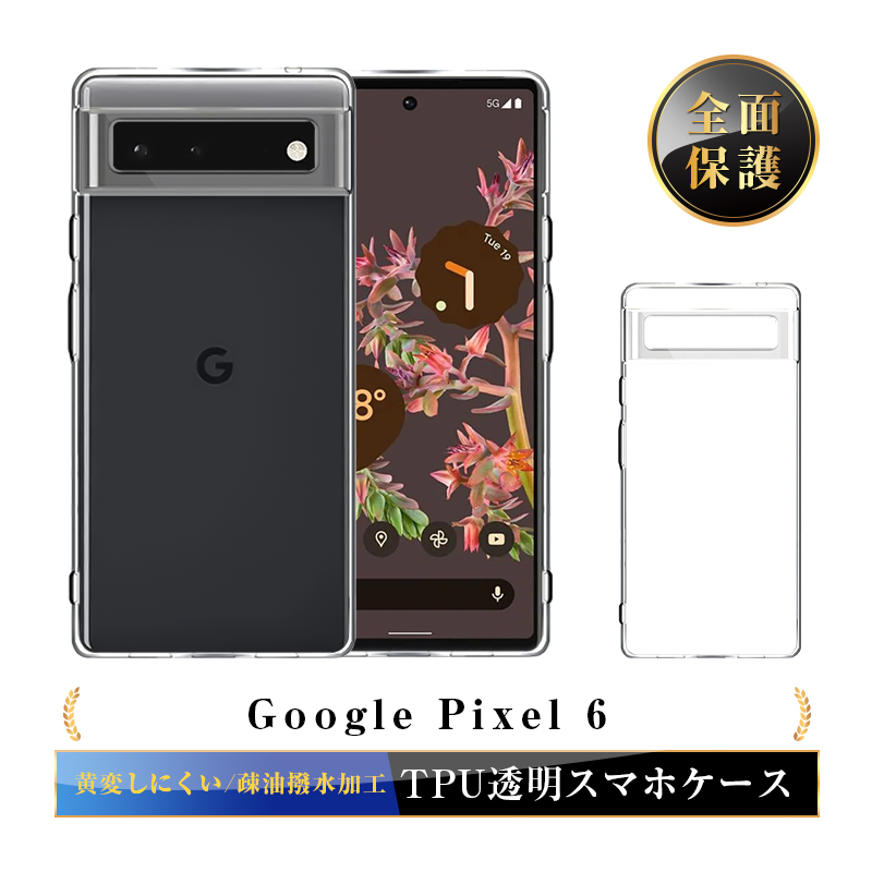 Google Pixel6 スマートフォン　スマホ　箱・ケース・充電コード付き Google Pixel6 スマートフォン スマホ 箱・ケース・充電コード付き