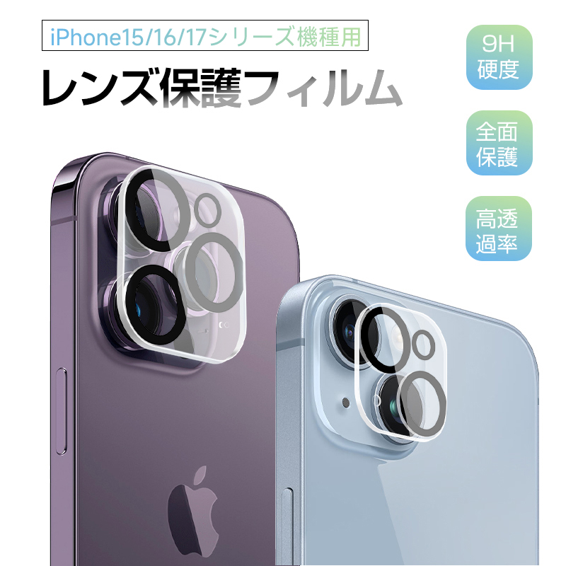 明誠 iPhone17 17Pro Air 17ProMax カメラフィルム iPhone16 16Plus