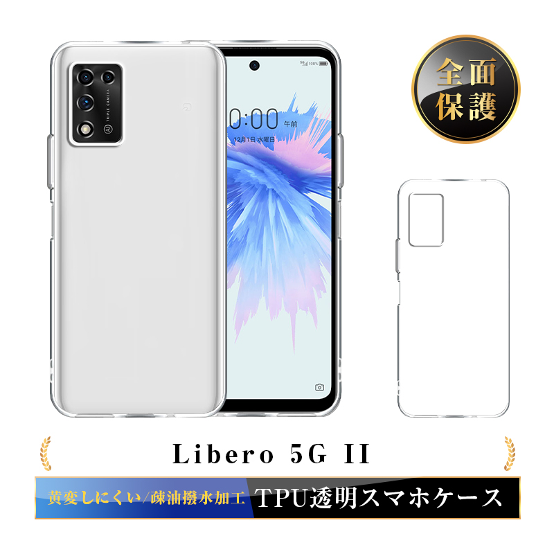 Libero 5G II A103ZT スマホケース TPU スマホカバー 携帯電話ケース 衝撃吸収 擦り傷防止 耐衝撃 軽量 ソフトケース クリア  プラスチック マイクロドット加工 : 1233 : 明誠ショップ - 通販 - Yahoo!ショッピング