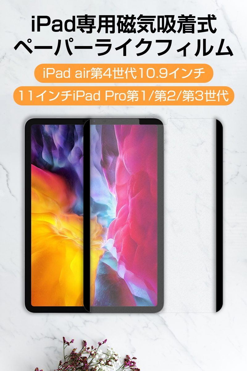 ペーパーライクフィルム iPad/Air/mini/Pro 7.9インチから12.9インチ