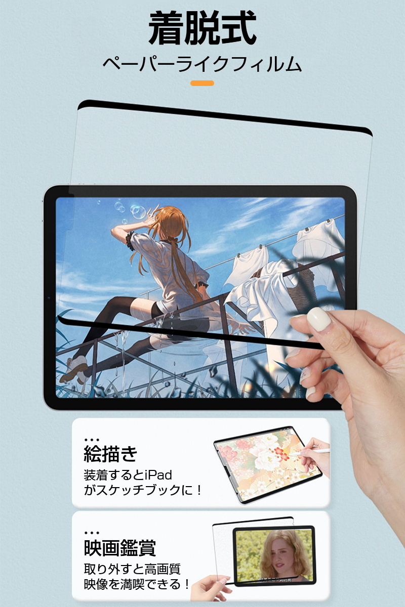 ペーパーライクフィルム iPad/Air/mini/Pro 7.9インチから12.9インチ