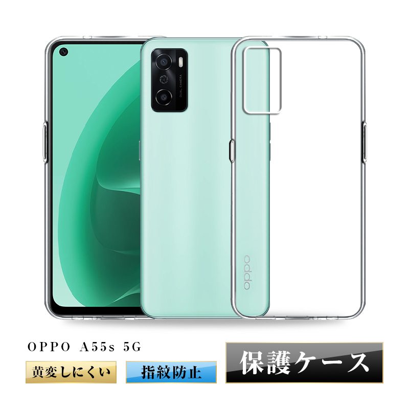 OPPO A55s 5G CPH2309 / A102OP スマホケース カバー スマホ保護 オッポ 携帯電話ケース 耐衝撃 TPUケース シリコン  薄型 クリア 透明ケース 衝撃防止 柔らかい