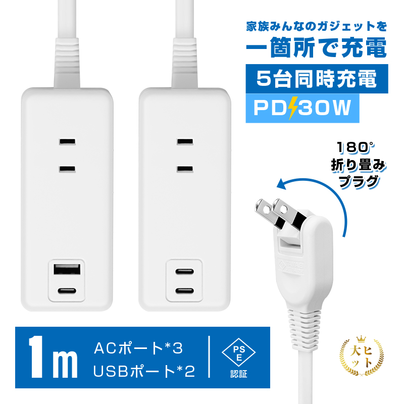 明誠 ACコンセント 電源タップ 電源コンセント PD30W 急速充電 最大5台