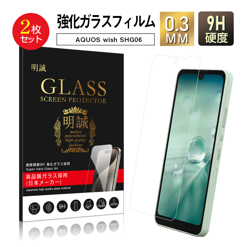SHG06 AQUOS wish シャープ本体 強化ガラス付 Amazon.co.jp: 【2+1】AQUOS wish2 SH-51C/AQUOS wish SHG06 用