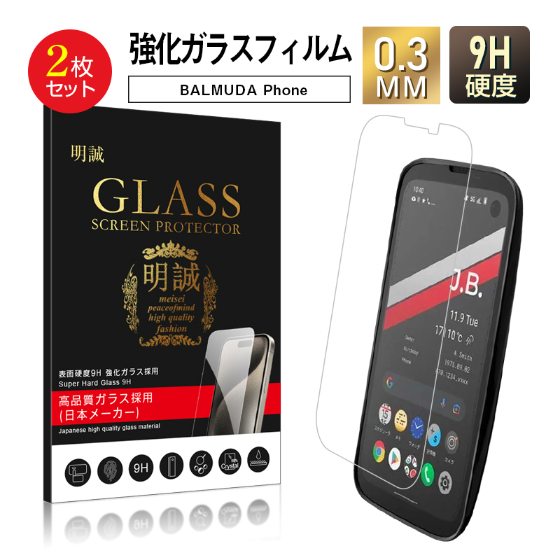 明誠 【2枚セット】BALmUDA Phone X01A (SImフリーモデル