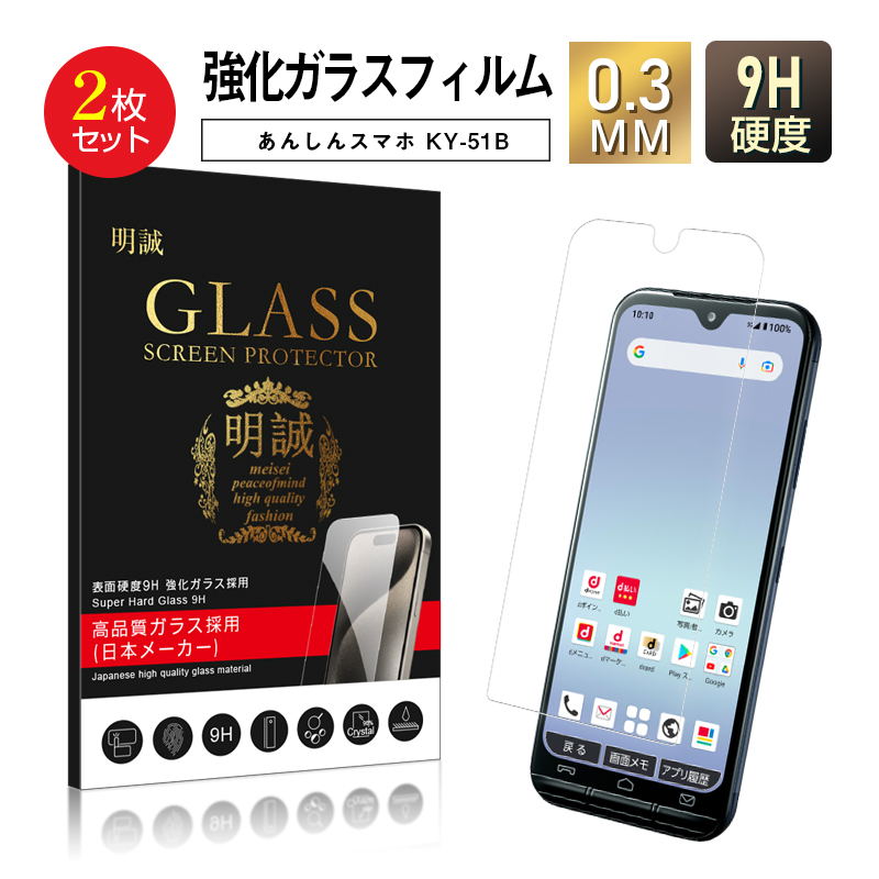 KYOCERA（京セラ） 使用少☆ 新品同様 あんしんスマホ KY-51B ピンク