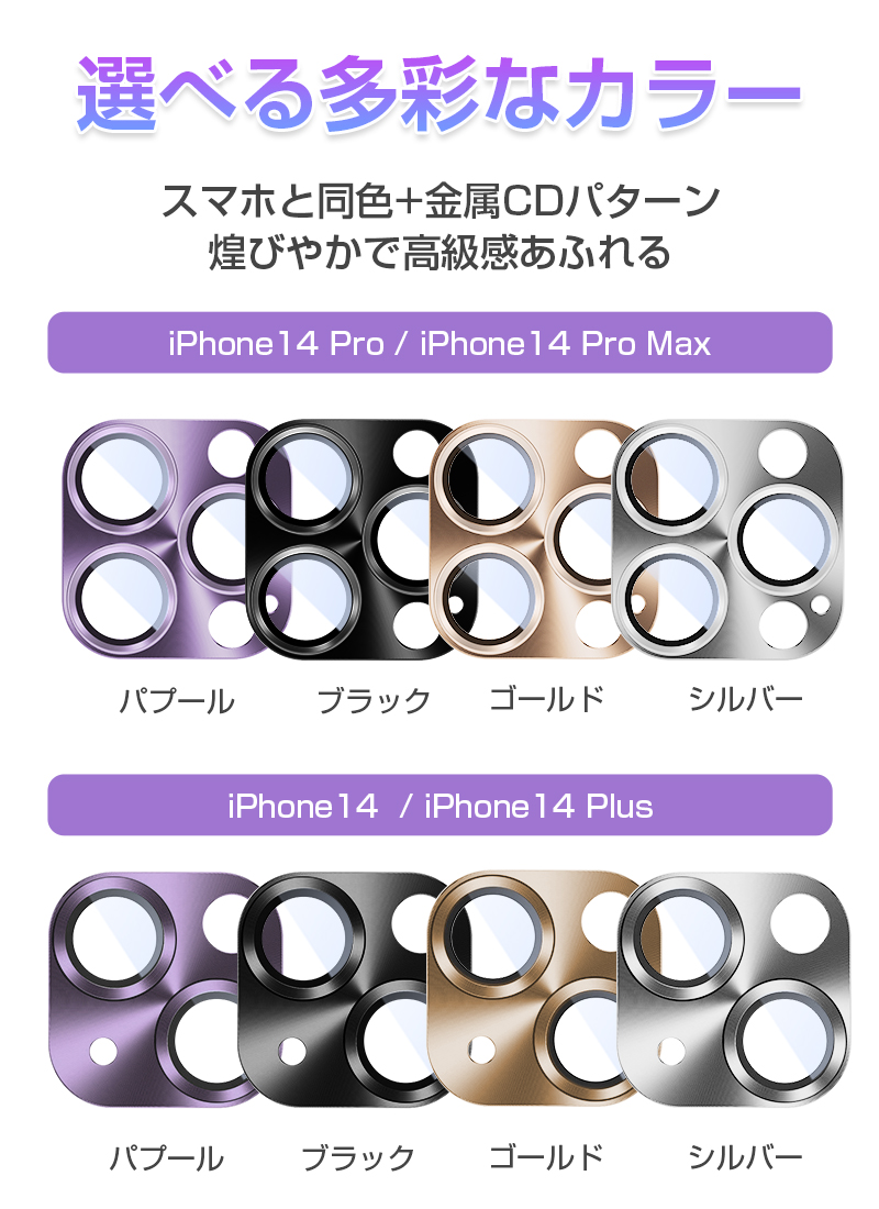 iPhone14/14Plus/14Pro/14ProMax カメラ保護フィルム レンズカバー レンズ保護フィルム 9H硬度 3Dフルカバー スクラッチ防止 摩擦防止 高透過率｜meiseishop｜16