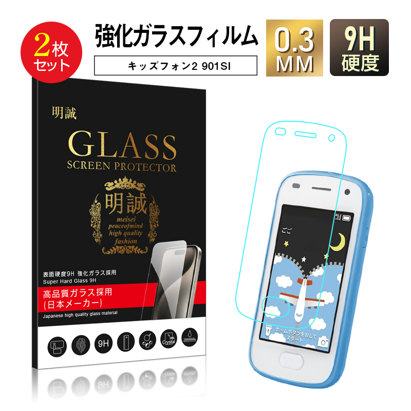 明誠 【2枚セット】キッズフォン2 & キッズフォン2 すみっコぐらし