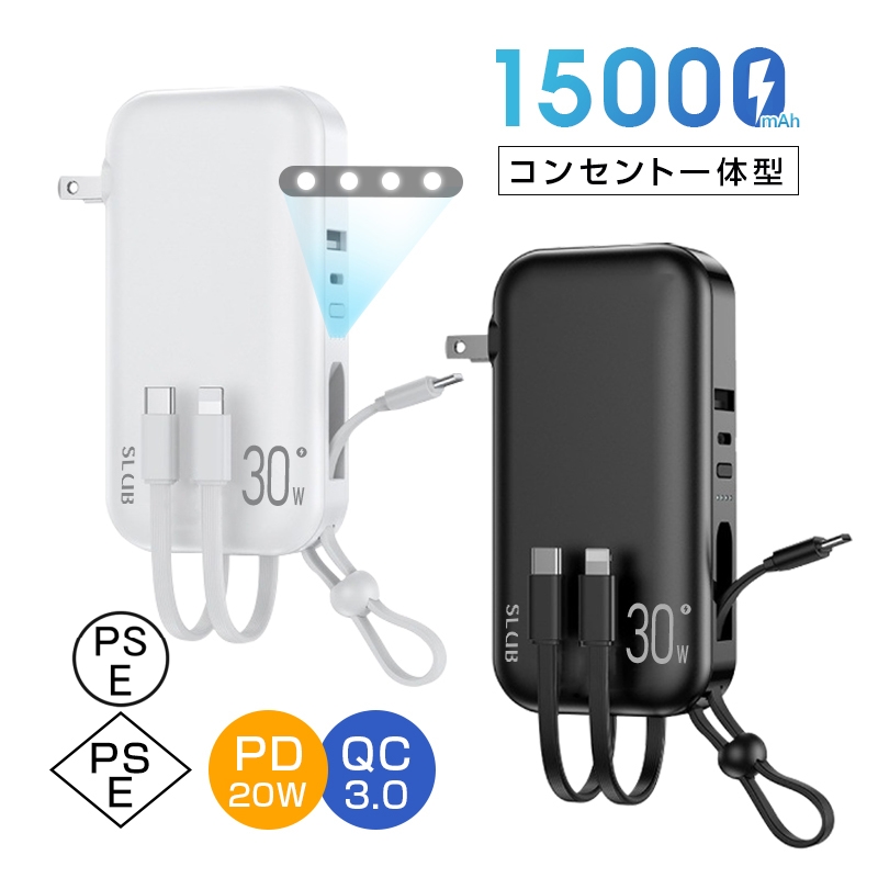 携帯電話アクセサリ コンセント一体型 モバイルバッテリー」の