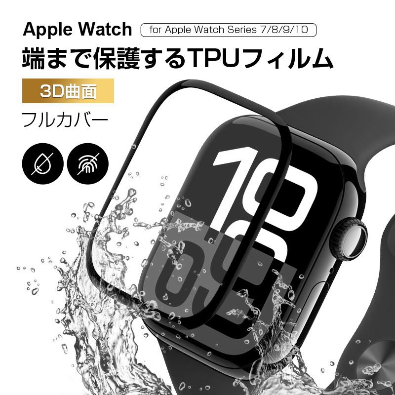 Apple Watch Series7/series8/Series9/Series10 �t���ی�t�B���� 0.2mm ���� �S�ʕی�TPU�V�[�� 3D�M�Ȃ����H �\�t�g �Ռ��z�� �L�Y�h�~ �����x�^�b�` �t�B�b�g