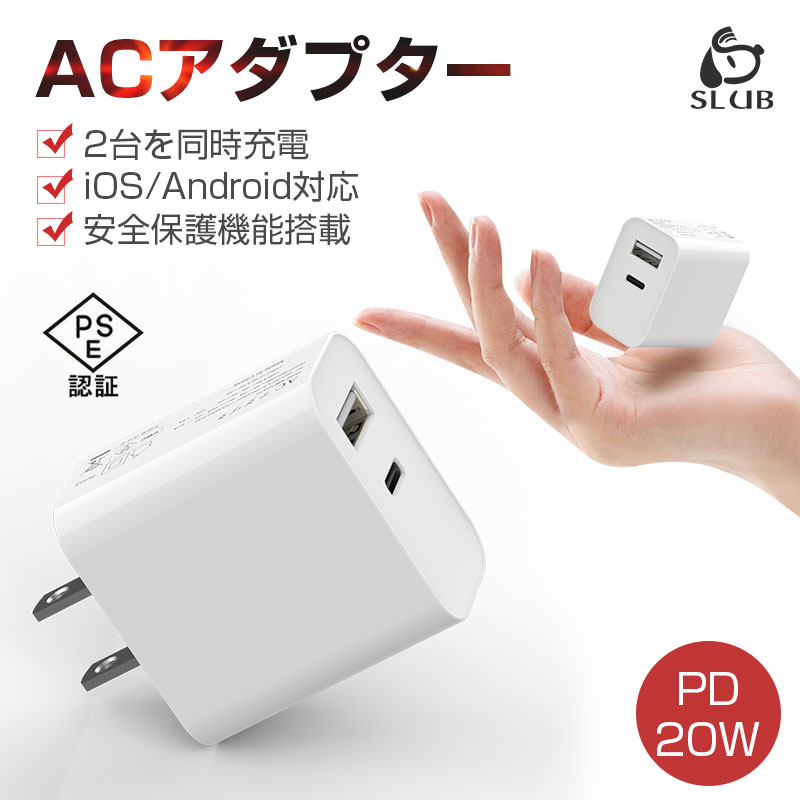 ACアダプター PD 充電器 20W USB-C 電源アダプター 急速充電器 USB-A+Type-C ダブル出力 iPhone16充電可 スマホ充電 携帯電話充電器 PSE認証済み 100~240V電圧 | 明誠
