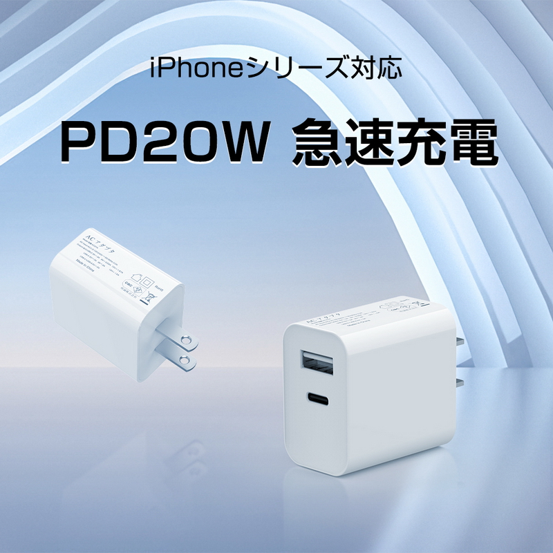 ACアダプター PD 充電器 20W USB-C 電源アダプター 急速充電 USB-A+Type-C ダブル出力 iPhone17/16充電 PSE認証 100~240V電圧対応【PL保険加入済み製品・安心】 関連画像3