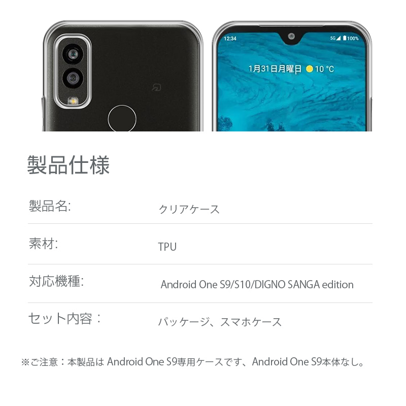 明誠 Android One S9 (S9-KC) / DIGNO SANGA edition KC-S304