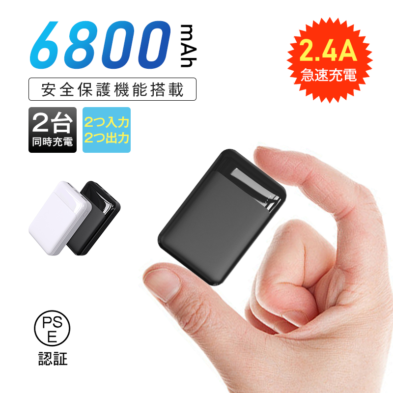 モバイルバッテリー 6800mAh パワーバンク 防災電源 大容量 スマホ充電器 2つUSB出力 2台同時充電 小型 ミニ 急速充電 123g軽量 携帯便利 便利グッズ PSE認証済 | 明誠