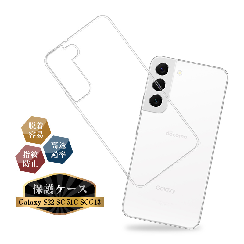 明誠 Galaxy S22 SC-51C / Galaxy S22 SCG13 スマホケース TPU