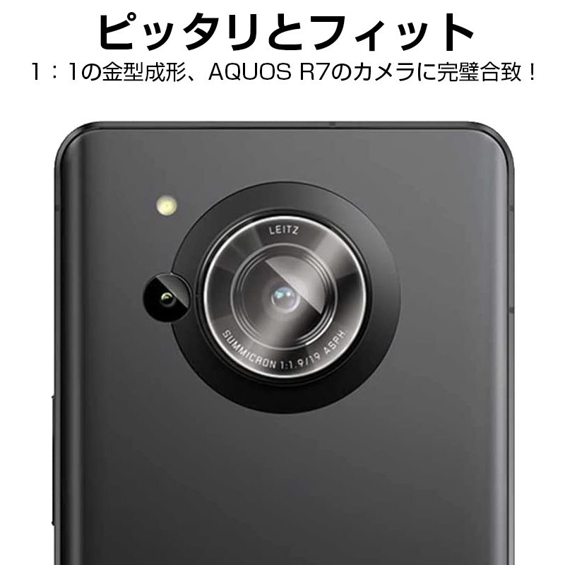 AQUOS R7 SH-52C / A202SH カメラ保護フィルム 強化ガラスフィルム