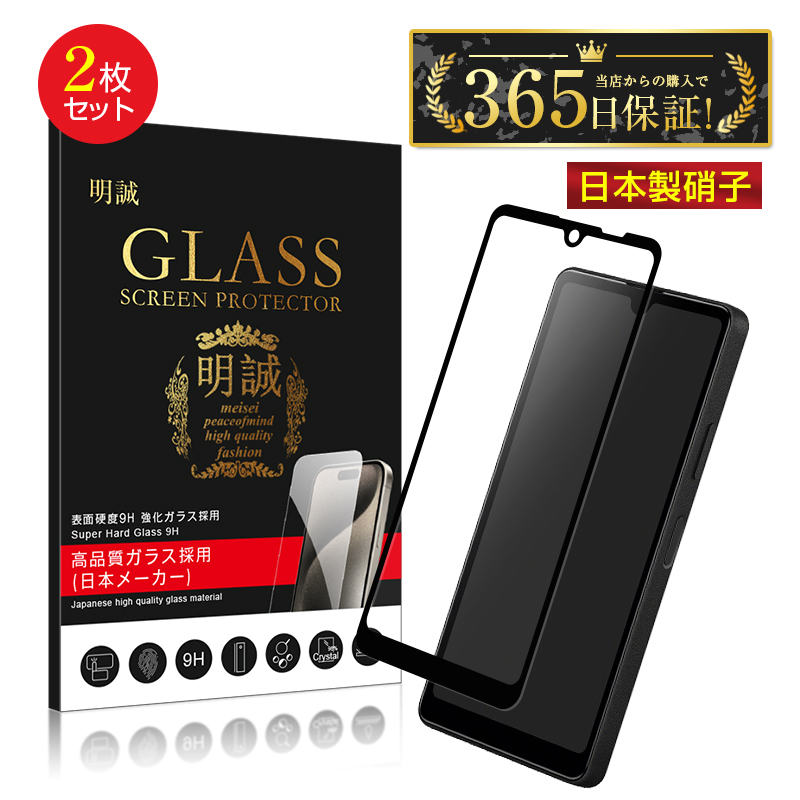 XPERIA Ace III SO-53C(K)液晶保護ガラス付きSIMフリー Xperia Ace III SO-53C so53c SOG08 AceIII フィルム ガラス