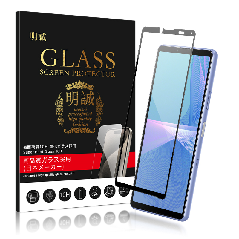 【2枚セット】Xperia シリーズ機種用 強化ガラスフィルム Xperia 1 II/10 II/Ace II/Ace III/5 II/1 III/PRO-I/10 VI/1 VI 液晶保護ガラスフィルム 3D | 明誠 | 03