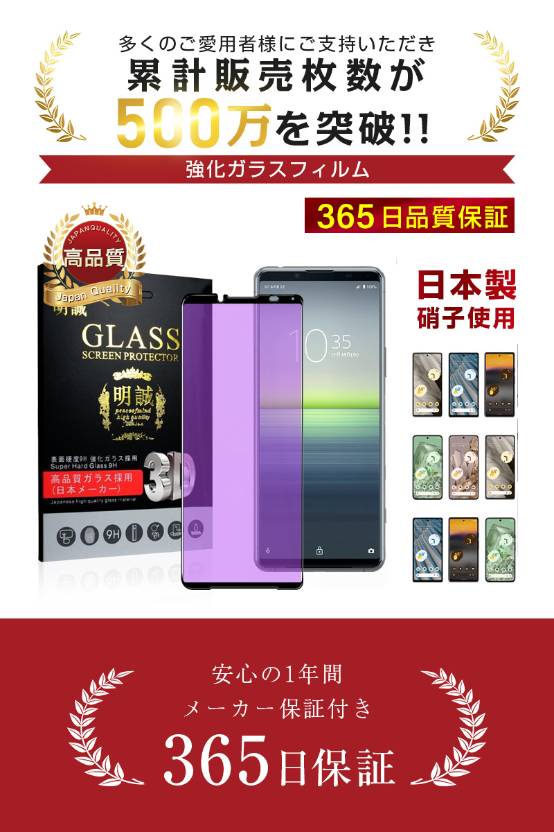 【2枚セット】Xperia 10 IV SO-52C/SOG07/A202SO ブルーライトカット 強化ガラス保護フィルム 3D 液晶画面保護ガラスシート Xperia 10 III スクリーンフィルム | 明誠 | 02