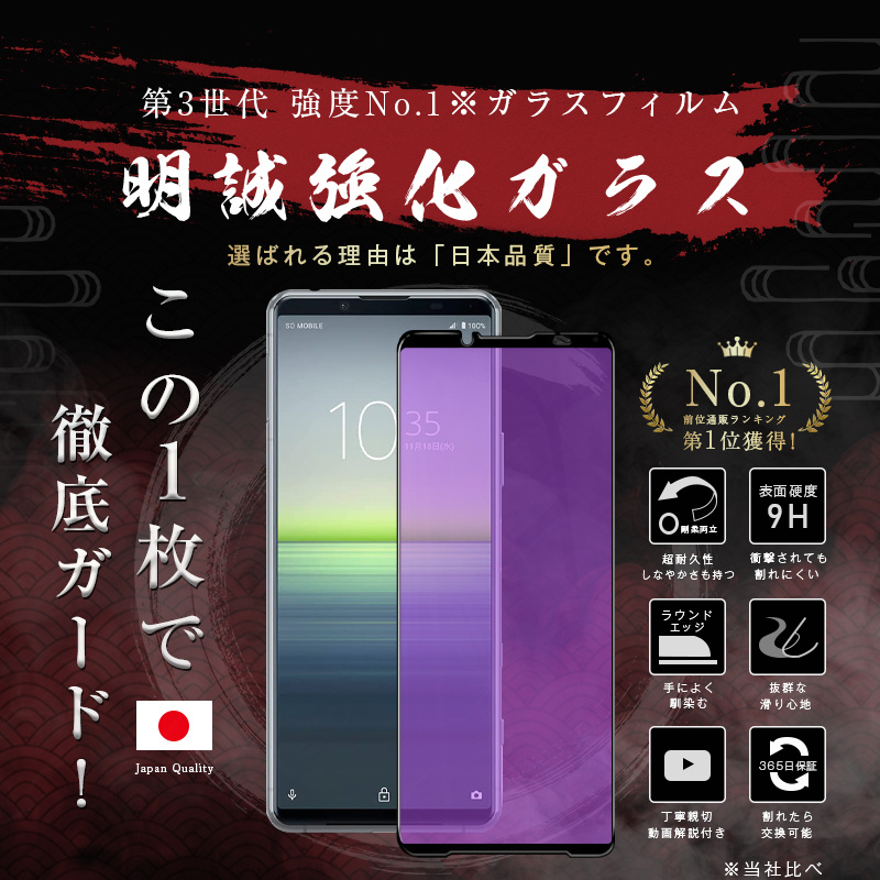 【2枚セット】Xperia 10 IV SO-52C/SOG07/A202SO ブルーライトカット 強化ガラス保護フィルム 3D 液晶画面保護ガラスシート Xperia 10 III スクリーンフィルム | 明誠 | 03