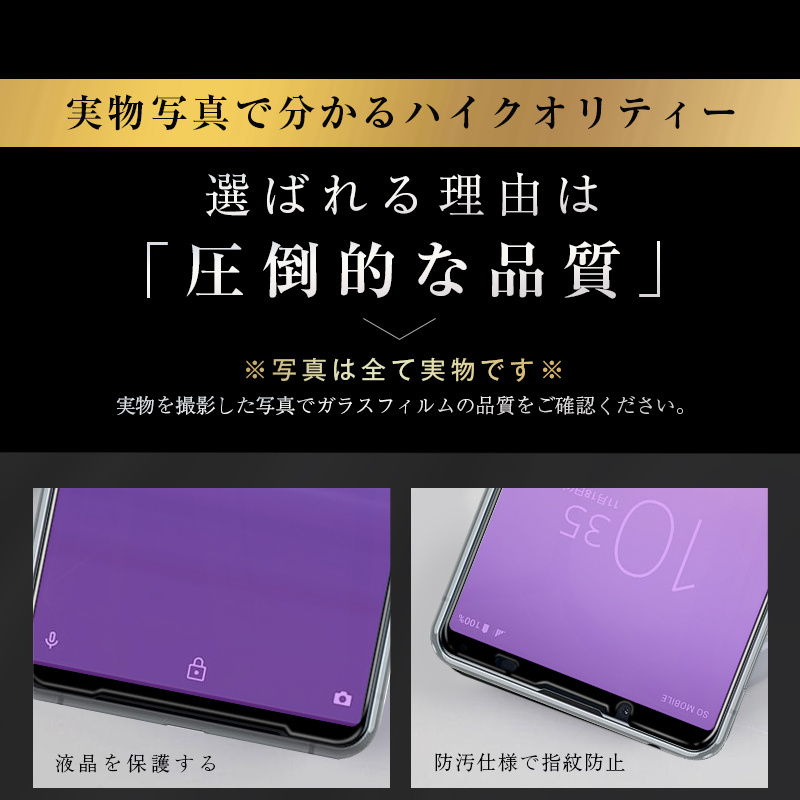 【2枚セット】Xperia 10 IV SO-52C/SOG07/A202SO ブルーライトカット 強化ガラス保護フィルム 3D 液晶画面保護ガラスシート Xperia 10 III スクリーンフィルム | 明誠 | 10