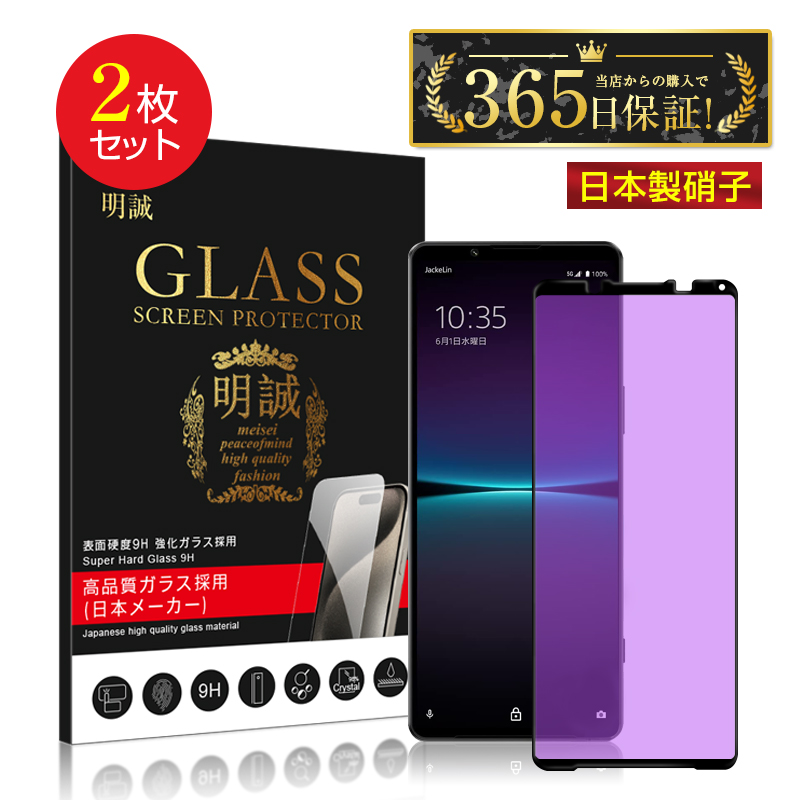 y2ZbgzXperia 1 IV SO-51C/SOG06/A201SO/XQ-CT44 u[CgJbg KXtB tʕیV[g 3DSʕی ϏՌ LYh~ ^ KX