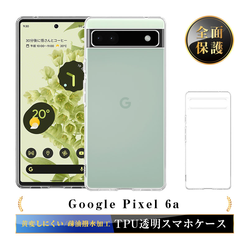 Google Pixel 6a スマホケース カバー スマホ保護 携帯電話ケース 耐衝撃 TPUケース シリコン 超薄型 透明ケース 衝撃防止  滑り止め 柔らかい スクラッチ防止 : 1327a1 : 明誠ショップ - 通販 - Yahoo!ショッピング