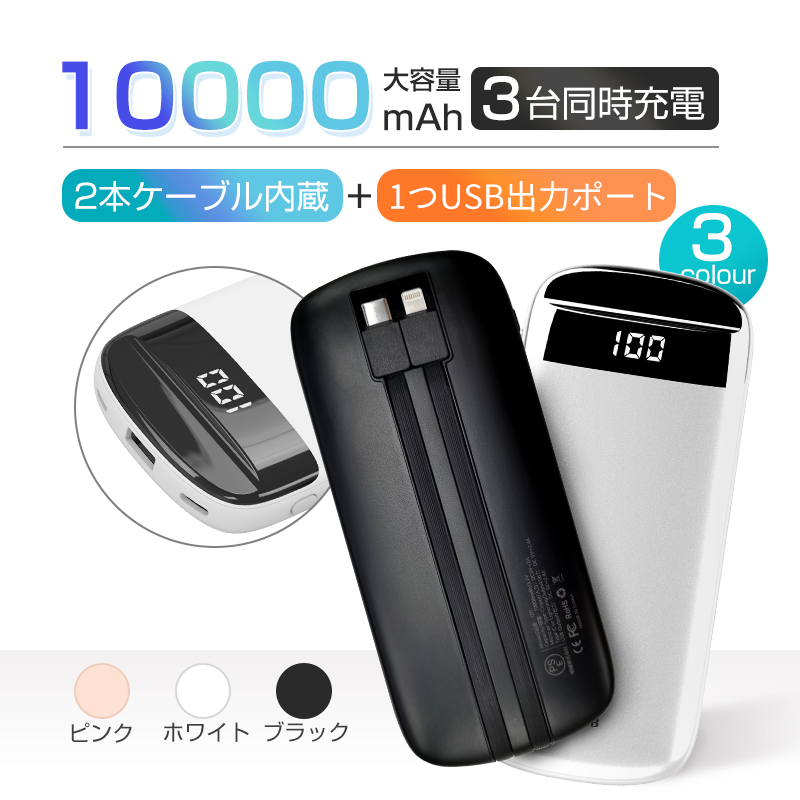 モバイルバッテリー 10000mAh USB/Type-C/iPhone出力 Micro/Type-C入力 