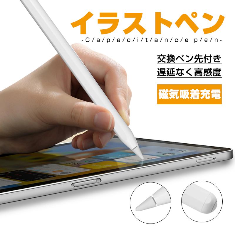 タッチペン iPad ペンシル スタイラスペン 極細 超高感度 傾き感知