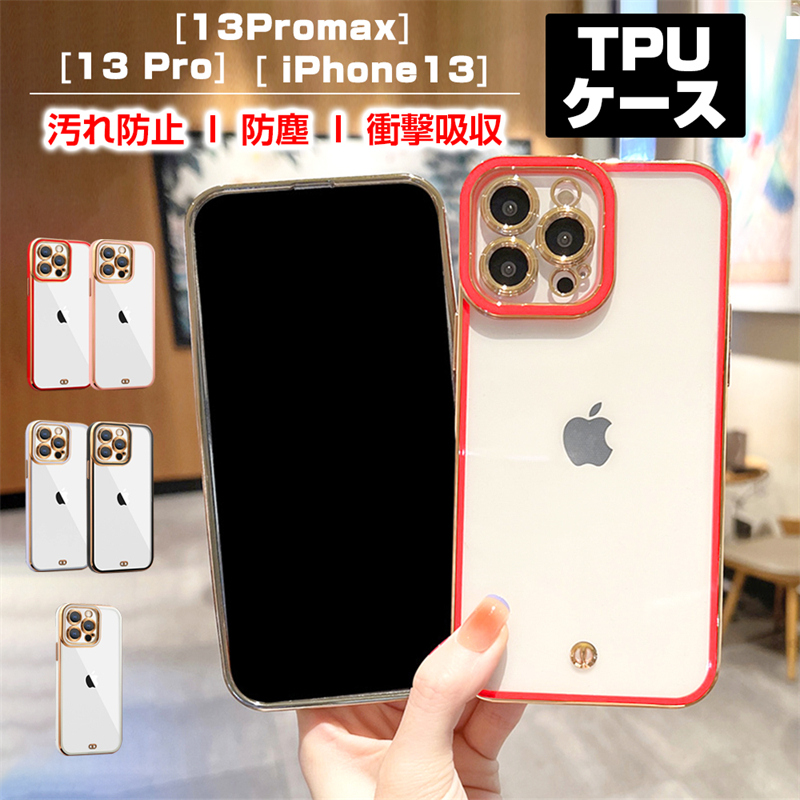 iPhone14/14Pro/14Plus/14Pro Max/iPhone13 ケース ケースカバー キズ防止 TPU保護ケース  メッキ加工 ソフト 軽量 指紋防止 耐衝撃 ストラップホール付き