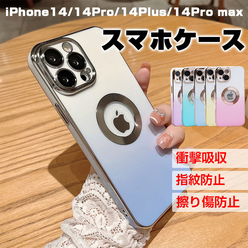 iPhone 14/14 Pro/14 Plus/14 Pro Max ケース TPU メッキ加工 iPhone