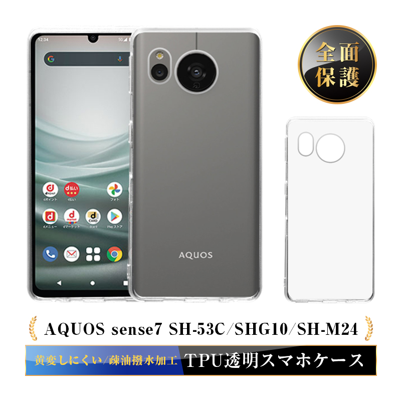 明誠 AQUOS sense7 保護ケース docomo SH-53C スマホカバー au SHG10用