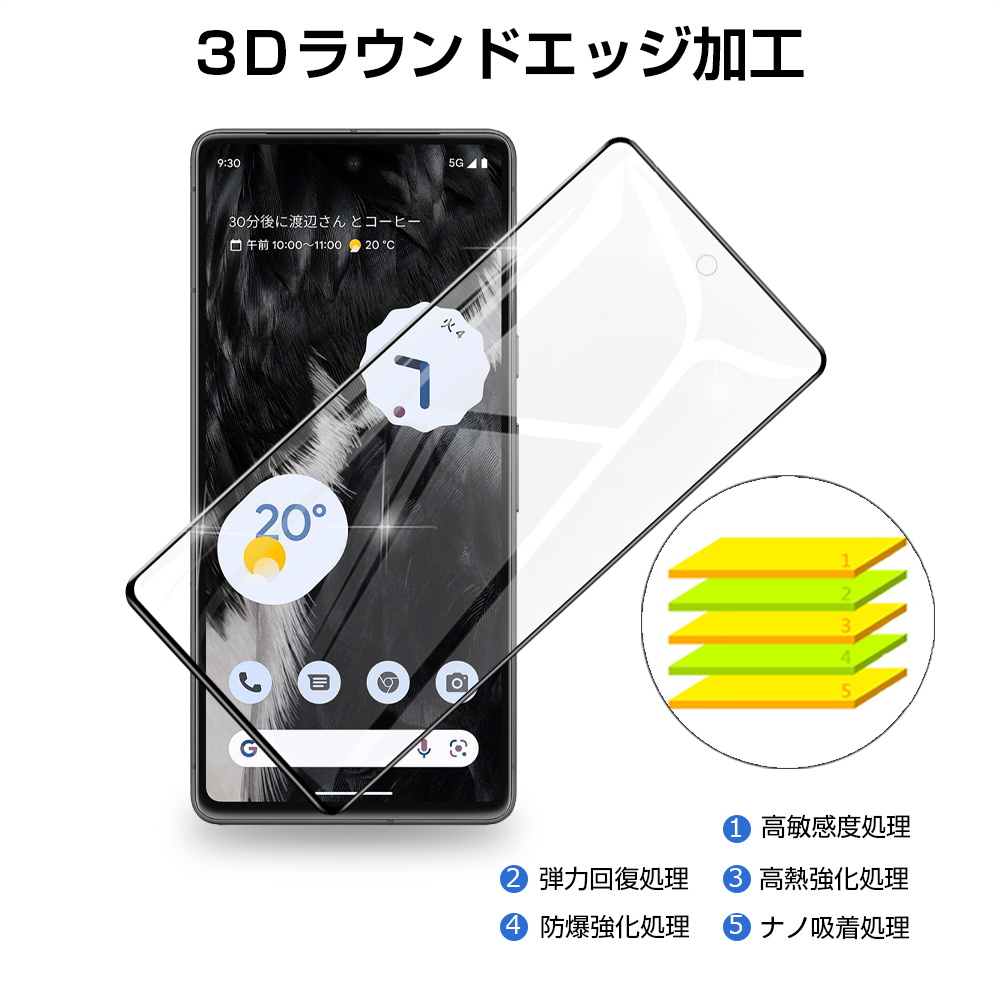 2枚セット】Google Pixel 7 ガラスフィルム 3D 液晶保護ガラスシート