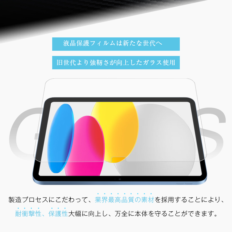 明誠 iPad 第10世代 10.9インチ 強化ガラス保護フィルム iPad