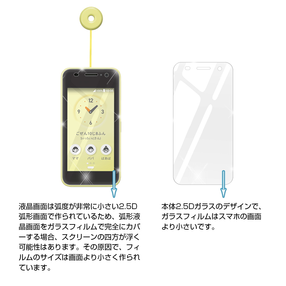 明誠 【2枚セット】キッズケータイ KY-41C docomo 強化ガラス保護